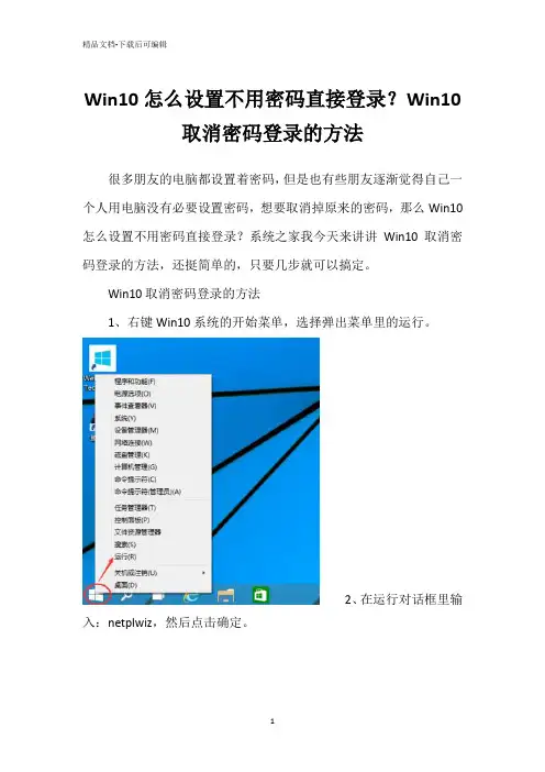Win10怎么设置不用密码直接登录？Win10取消密码登录的方法