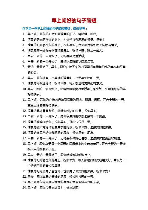 早上问好的句子简短