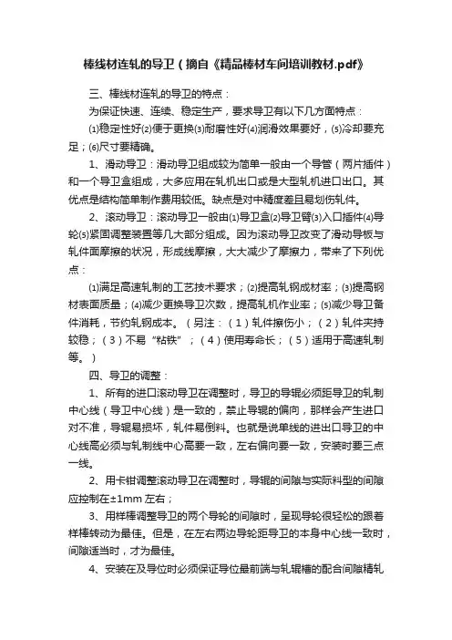 棒线材连轧的导卫（摘自《精品棒材车间培训教材.pdf》
