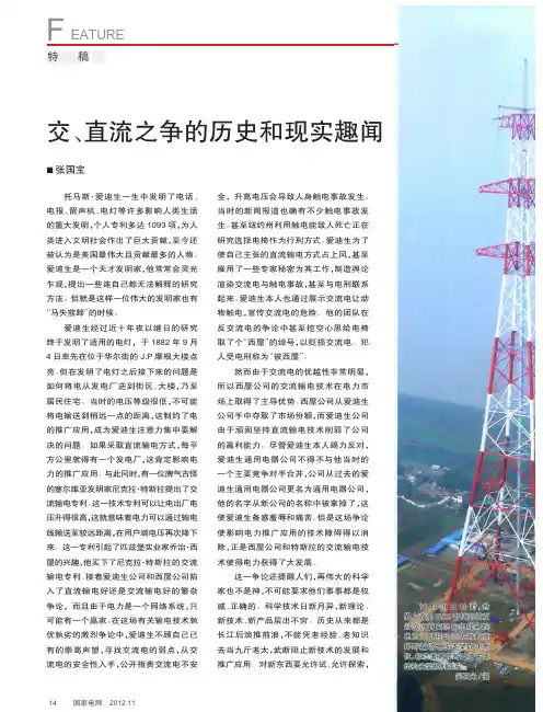 交直流之争的历史和现实趣闻