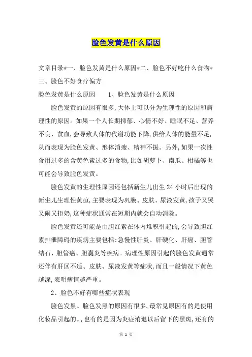 脸色发黄是什么原因