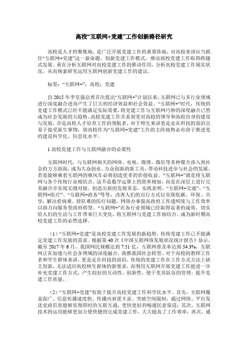 高校“互联网+党建”工作创新路径研究