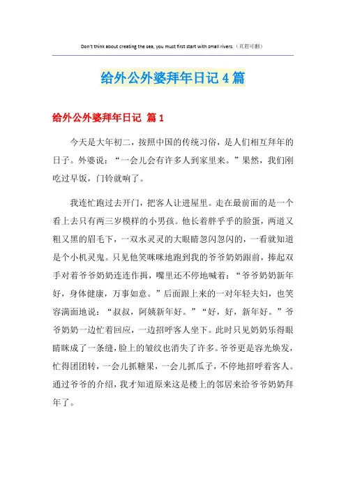 给外公外婆拜年日记4篇