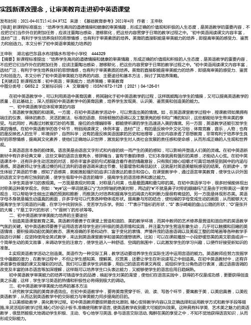 实践新课改理念，让审美教育走进初中英语课堂