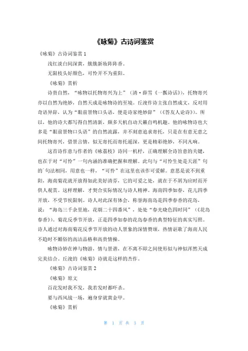 《咏菊》古诗词鉴赏