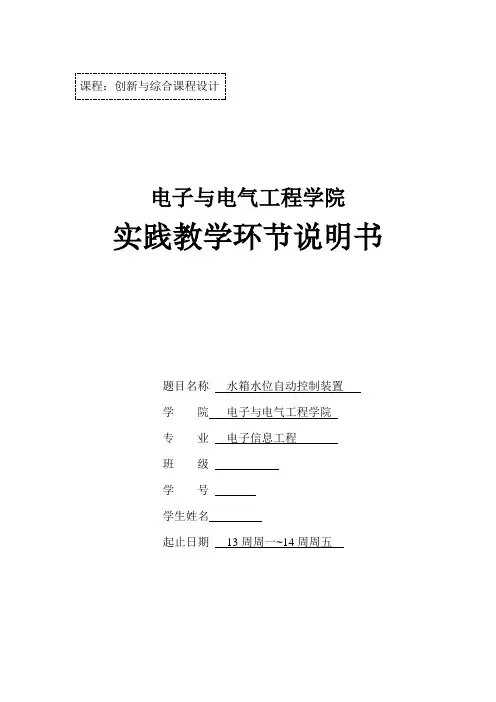 水箱自动控制系统设计原理图及程序