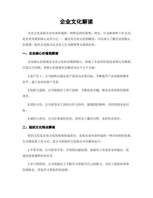企业文化解读
