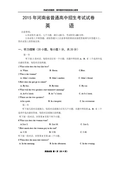 河南省2015年中考英语试题(word版含答案)