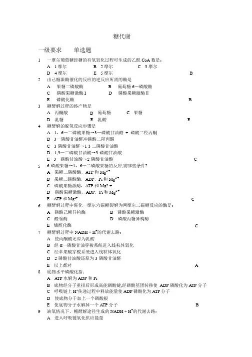 生物化学考题_糖代谢
