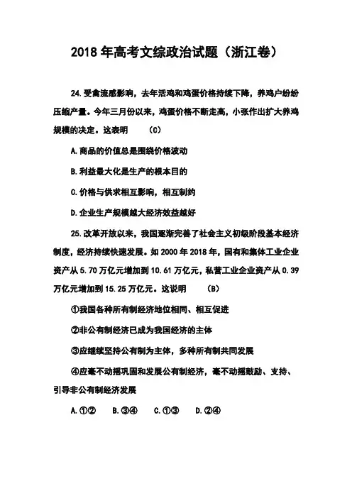 最新-2018年浙江卷高考政治真题及答案 精品