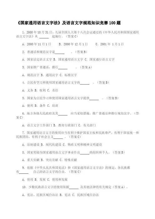 语言文字法律法规测试100题