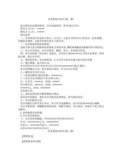 企业策划合同书精选3篇