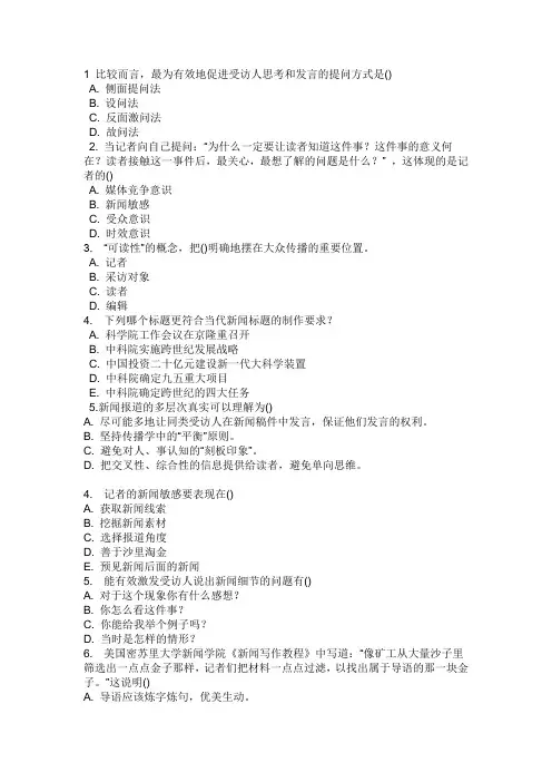 开放式与封闭式提问
