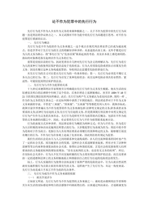 不作为先行行为