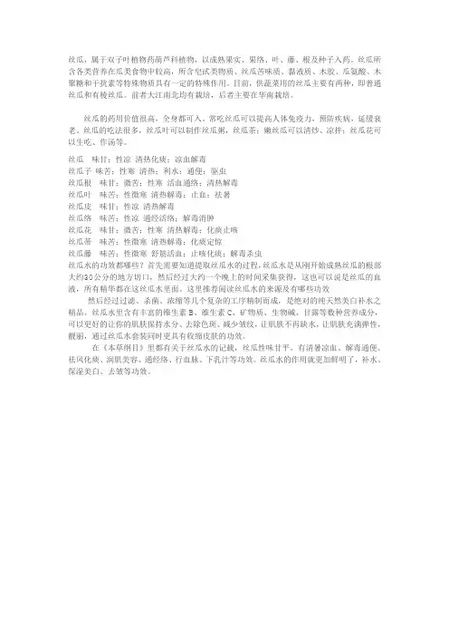 丝瓜的功效与作用