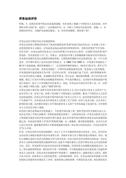 洋务运动评价