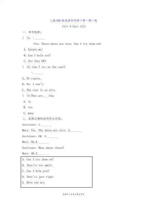 小学英语四年级下册英语一课一练- Unit 6 shopping Part A(3课时 含答案解析)人教PEP版