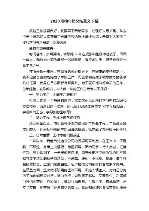 2020质检年终总结范文5篇
