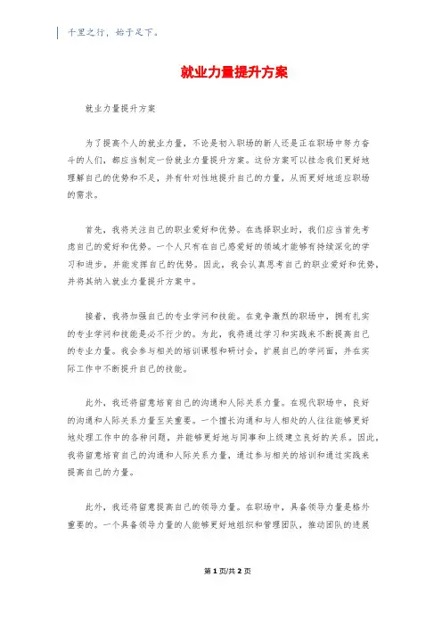 就业能力提升计划