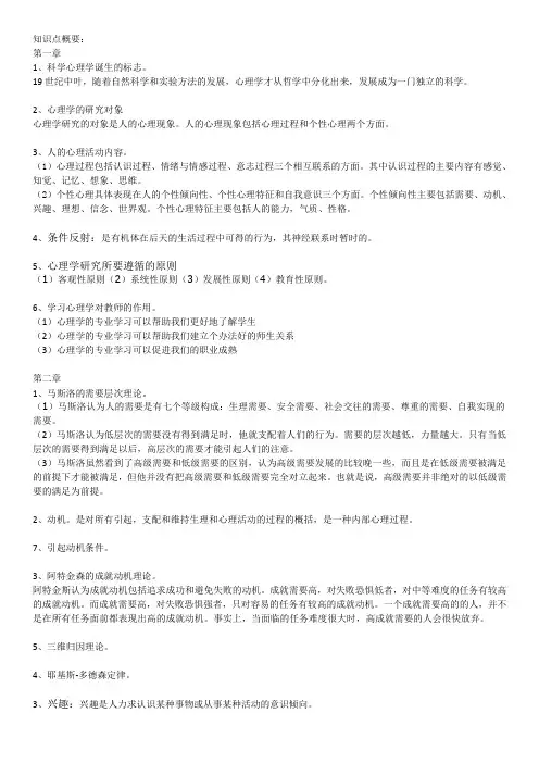 基础心理学知识点概要