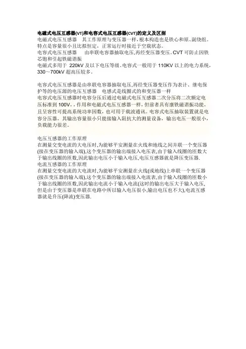 电磁式电压互感器