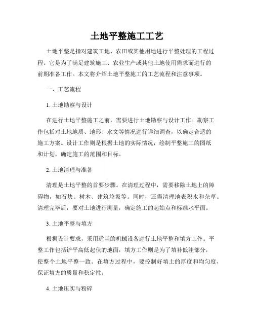 土地平整施工工艺