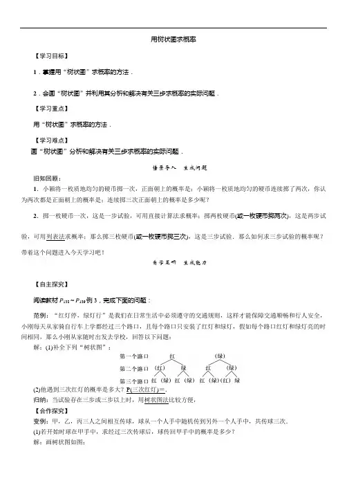 用树状图求概率