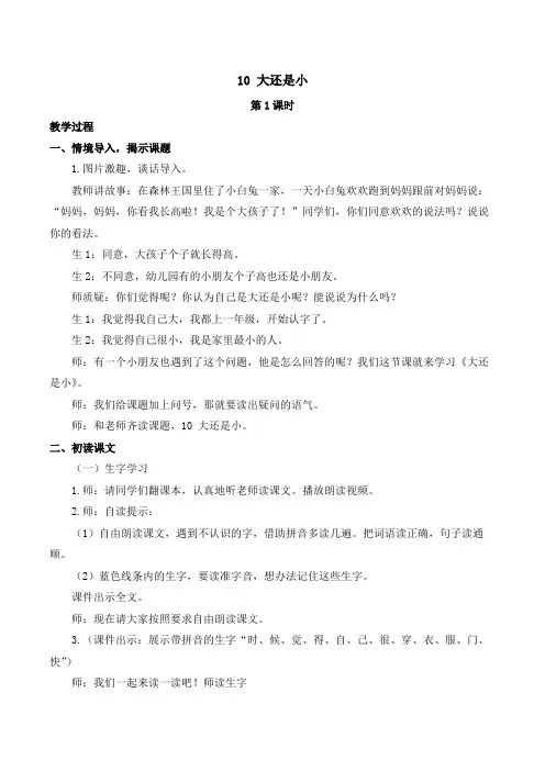 最新2023秋统编版语文一年级上册 第七单元 第10课 大还是小【教案】