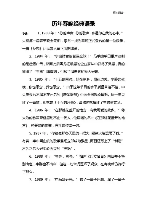 历年春晚经典语录