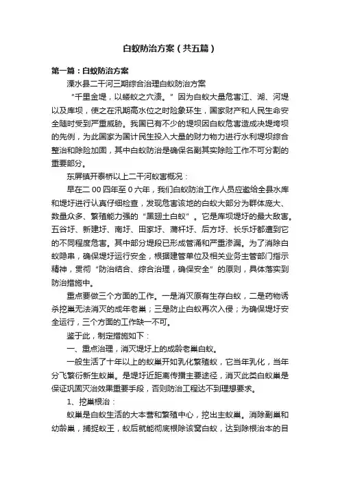 白蚁防治方案（共五篇）