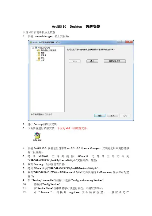 ArcGIS 10 安装