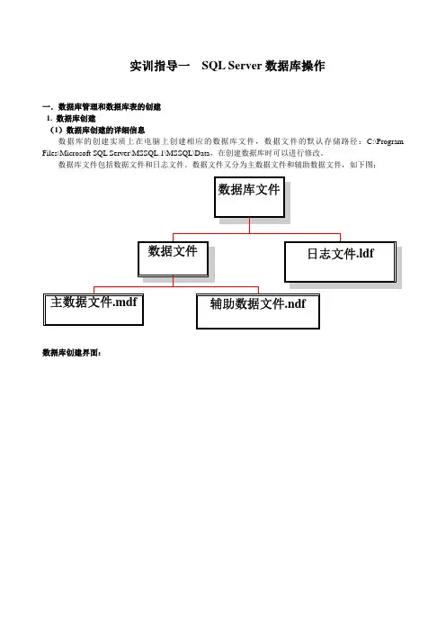石家庄财经 实训指导一 SQL Server数据库操作