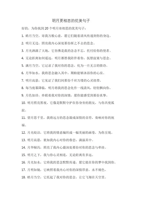 明月更相思的优美句子