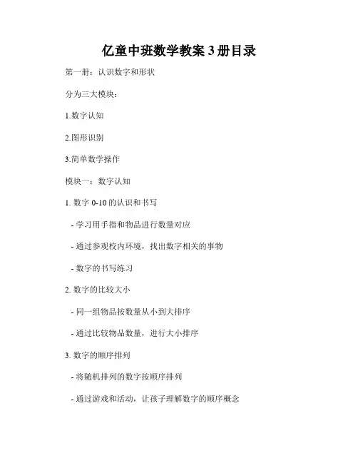 亿童中班数学教案3册目录