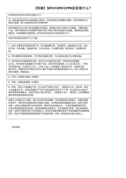 【答疑】SPC中CPK与PPK区别是什么？