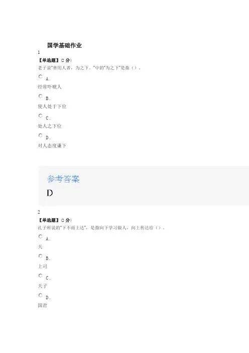 2020年智慧树知道网课《孔孟老庄的人格修养》课后章节测试满分答案