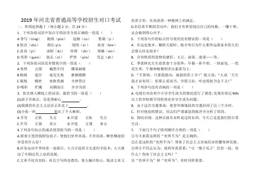 (完整版)2019河北省对口高考语文试题
