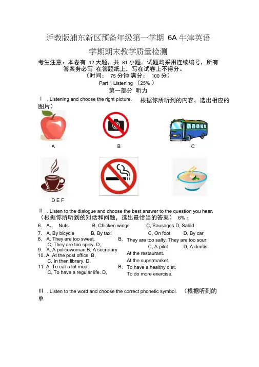 沪教版浦东新区六年级第一学期6A牛津英语学期期末教学质量检测(附答案)