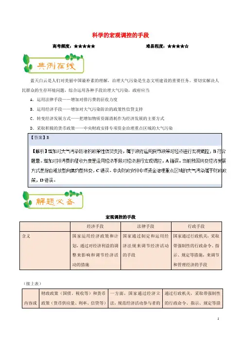 2017_2018学年高中政治每日一题(第05周)科学的宏观调控的手段(含解析)新人教版必修1