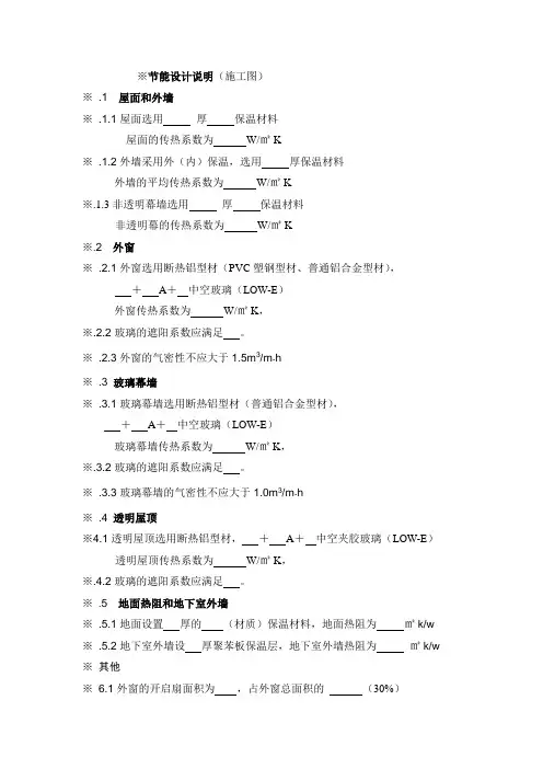 建筑专业施工图节能设计说明