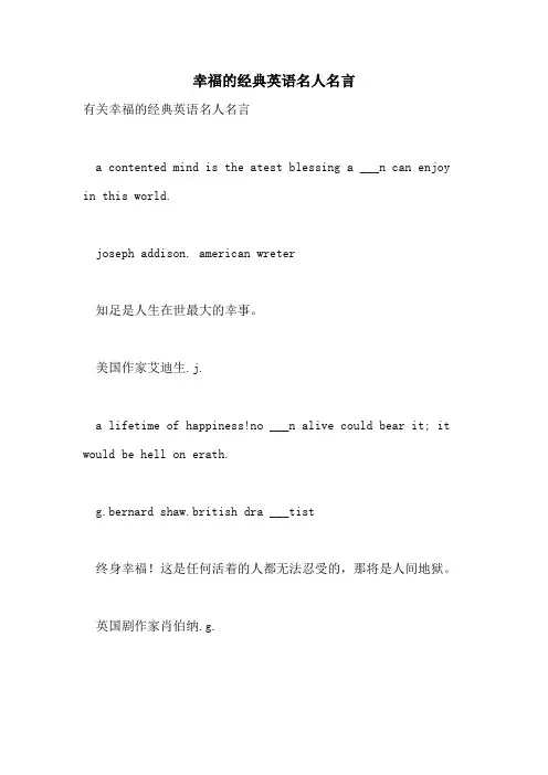 幸福的经典英语名人名言
