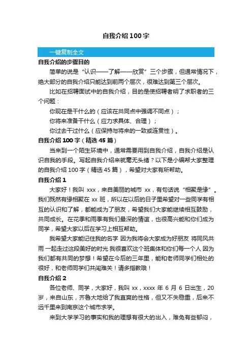 自我介绍100字（精选45篇）
