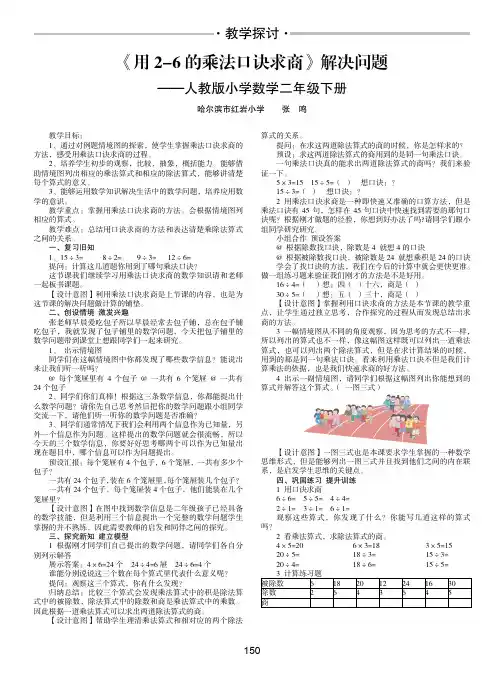《用2-6的乘法口诀求商》解决问题-人教版小学数学二年级下册