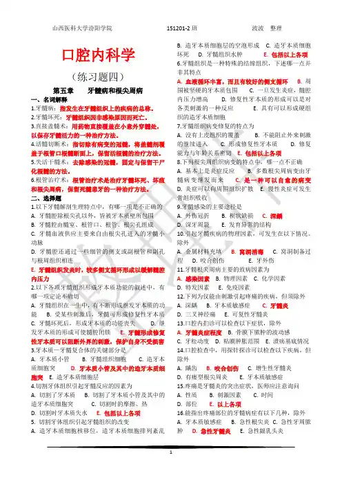 口腔内科学(第五章)