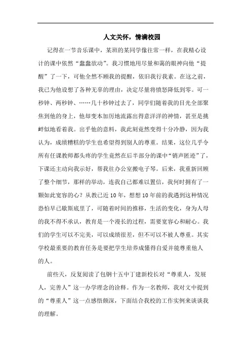 人文关怀,情满校园