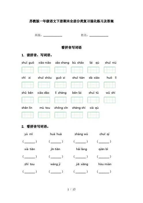 苏教版一年级语文下册期末全册分类复习强化练习及答案