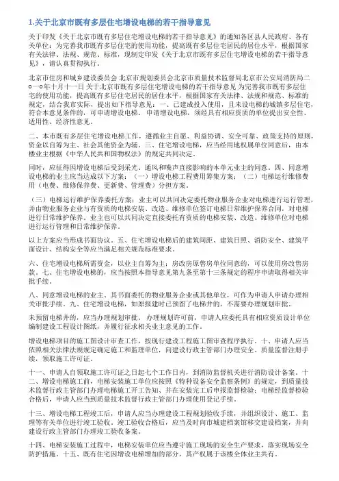增设电梯情况说明