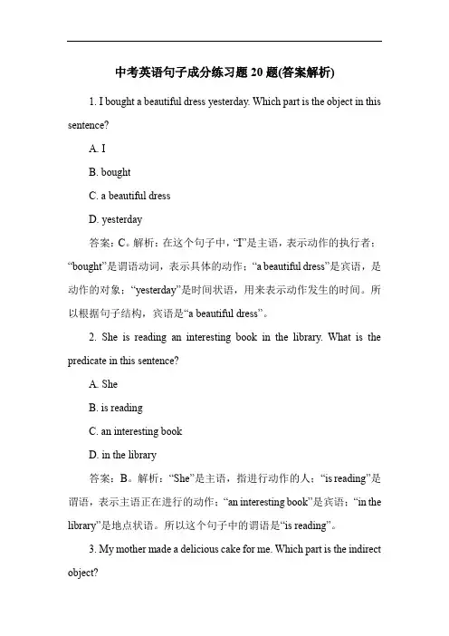 中考英语句子成分练习题20题(答案解析)