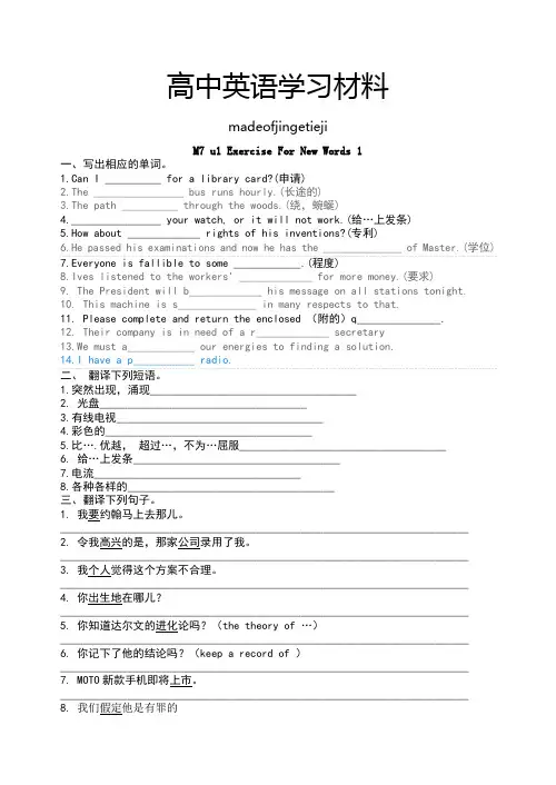 牛津译林版高中英语选修七M7 u1 Exercise For New Words 1