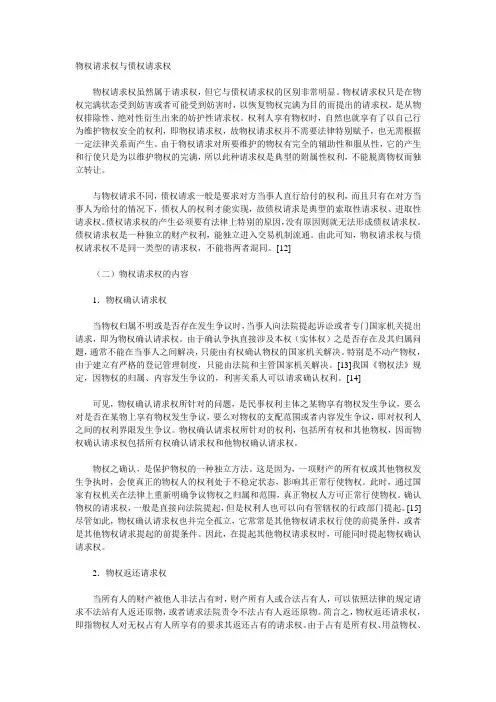 物权请求权与债权请求权